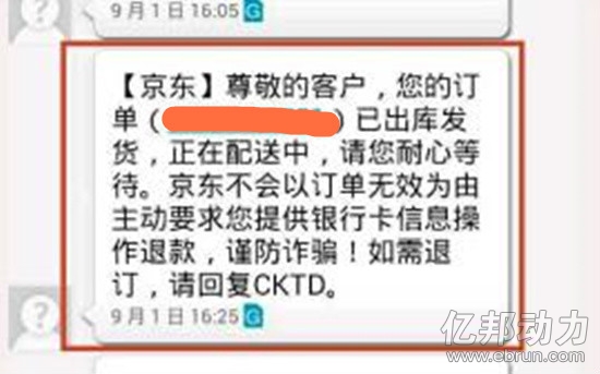 另一京东账户收到的不明订单通知