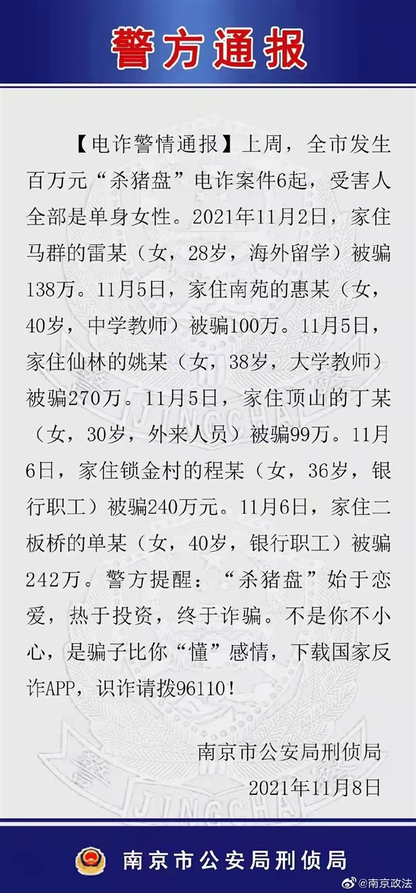 大学教师遭遇杀猪盘被骗270万元