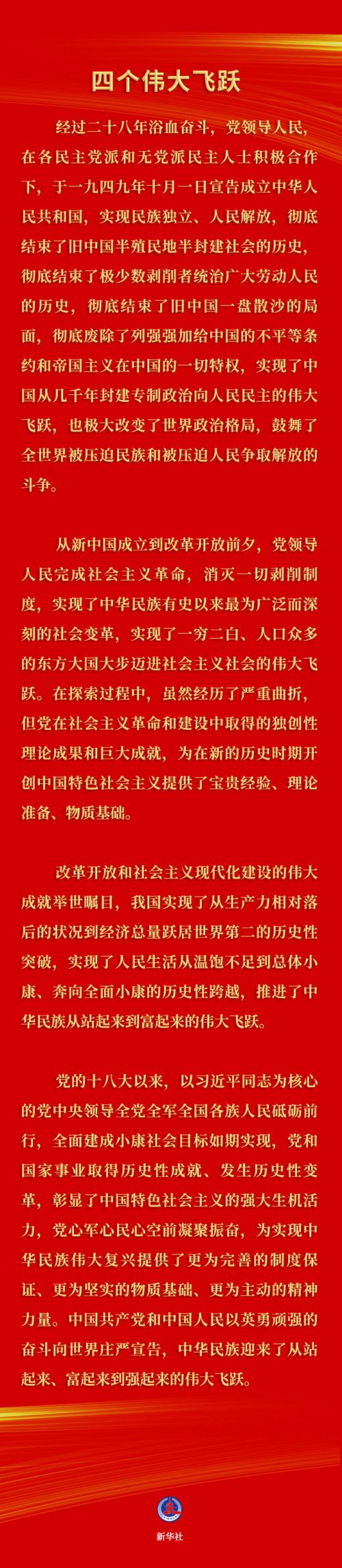 中国共产党第三个历史决议主要内容是什么