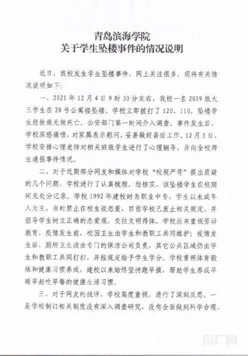 青岛一大学生坠亡 校方:整改校规