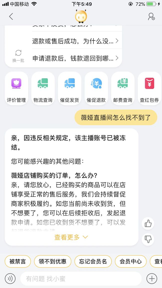 薇娅直播间被封