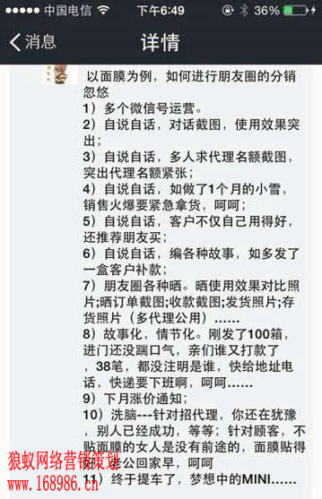 小心微信营销传销骗局！以事实说明一切！