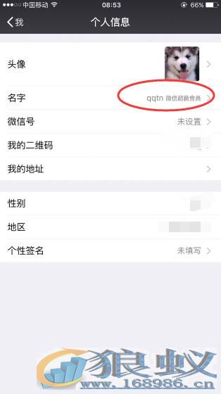 微信超级会员怎么弄？微信名字后面一段字是怎么搞的