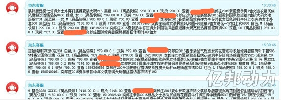 京东刷单 幽灵订单 京东商城