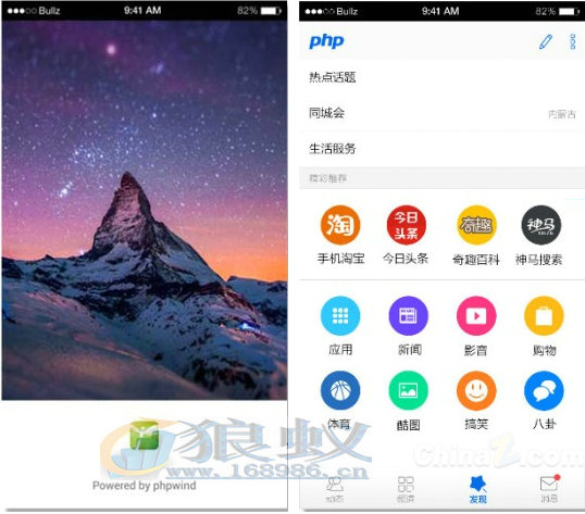 phpwind将在3月12日正式发布移动社区产品