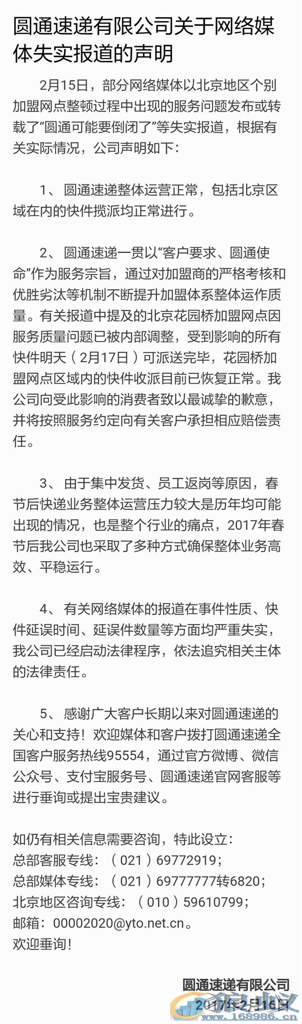 圆通速递回应倒闭传闻真相是这样！