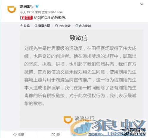 滴滴公开向刘翔道歉：不提126万赔偿事宜