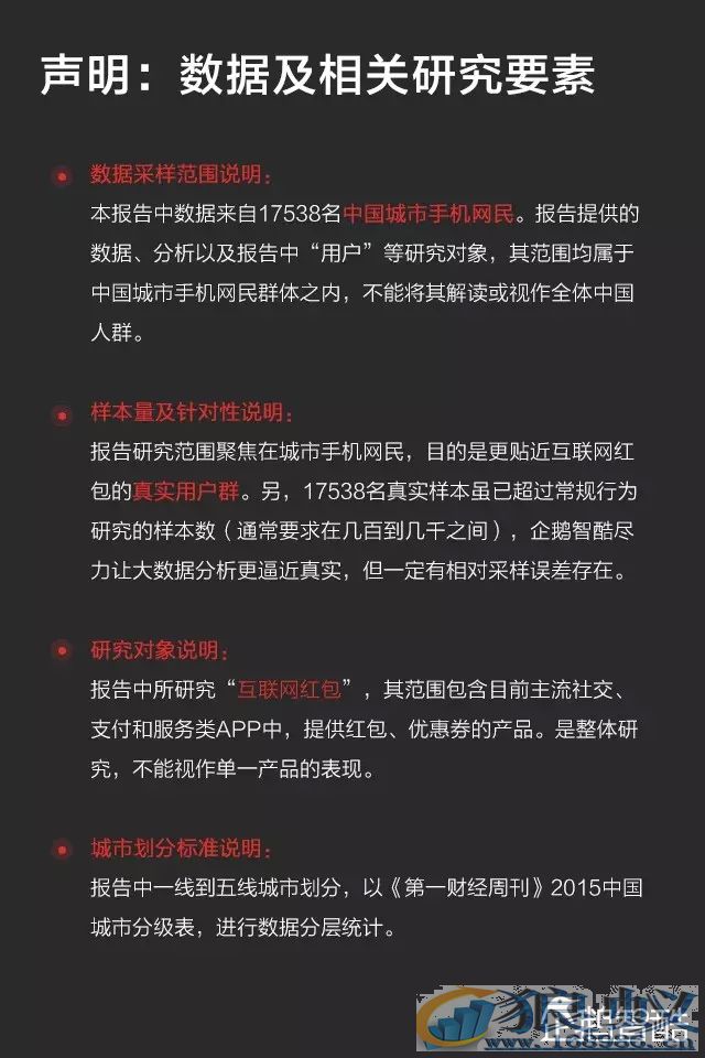 中国人如何抢红包？互联网红包数据披露！