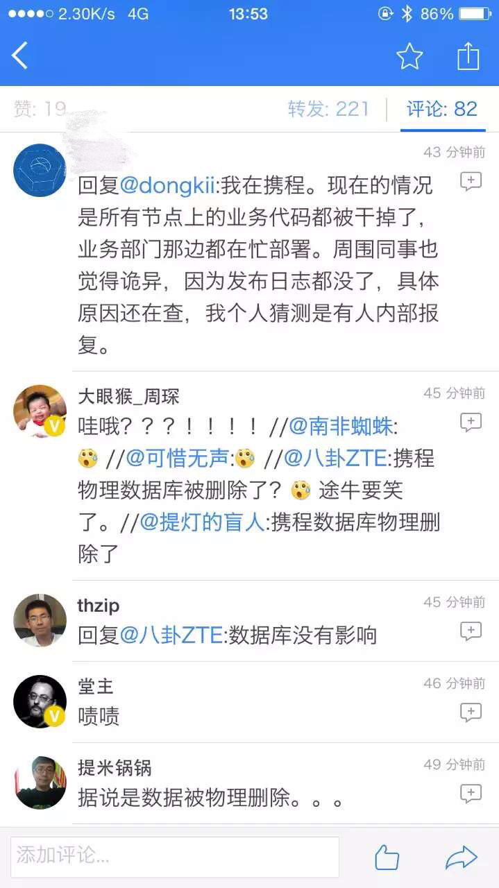 如果你是携程公关部总监，你会做什么呢？